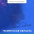Саундтрек