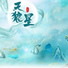 李盼兮