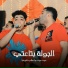Eslam Kabonga, حوده بوده
