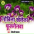 Gomti Yadav