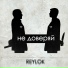 REYLOK