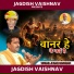 Jagdish Vaishnav