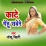 Jokhu Bihari