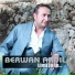 Berwan Ardıl
