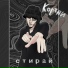 кортнии