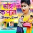 Bikram Kumar, Kanika Karmakar