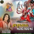 Naresh Barot, Ranjan Raval