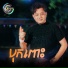 រ ន គ មសន