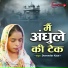 Devender Kaur