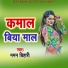 Naman Bihari