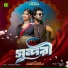 Kundan Kumar feat. Kanika Karmakar