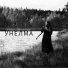 Унелма