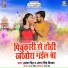 Brajesh Singh, Antra Singh Priyanka