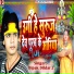 Dipak Dildar 2
