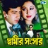 Kanak Chapa, Monir Khan