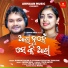 Humane Sagar, Jyotirmayee Nayak