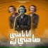 مصطفى الكروان