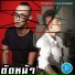 TONY PHEE, ต อง Karamail