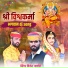 Dinesh Nagori