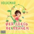 Voldemar