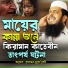 tofazzal hossain bhairovii