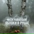 Nick Faraxsan
