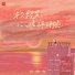 付傲杰
