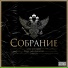 Монотонн, SAW. LAUDANUM, DINGO