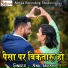 Anil Bihari