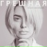 Ангелина Новогородцева