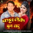 Indrajeet Thakur Golu, Khushi kakkar