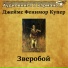 Аудиокнига в кармане, Станислав Сытник