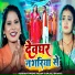 Anjali Bharti, Sushant Premi Yadav