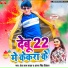 Deva Lal Yadav, Antra Singh Priyanka
