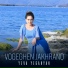 Yeva Yeganyan