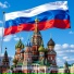 Русские просторы