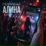 поимени