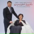 Emin & Nani Bregvadze
