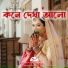 Purbita Banerjee, Rupak Tiary