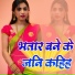 Sunil Maurya, Chanda Chamkili