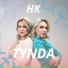 НК