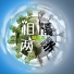陆宏志