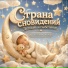 Звёздная ночь