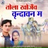Shashi Rangila, Rambha Bharti