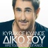 Kuriakos Kuanos
