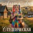 Алика Ла