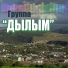 аварский