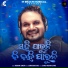 Humane Sagar