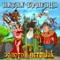 Пятая Бригада