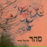 הראל חדד